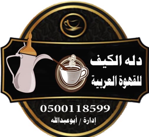 دلة الكيف للقهوة العربية Image